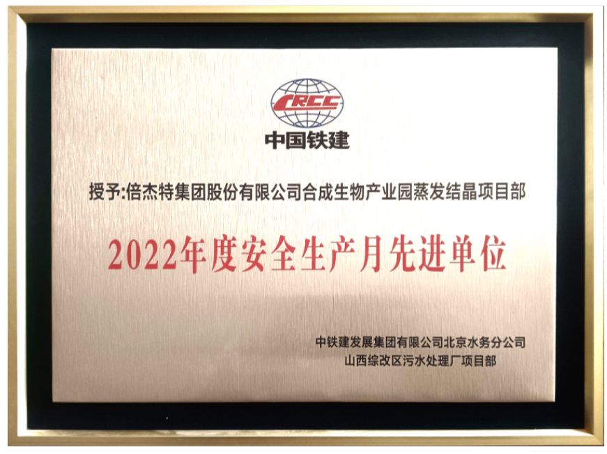 喜报！亚美AM8获得合成生物产业园2022年度安全生产先进单位！