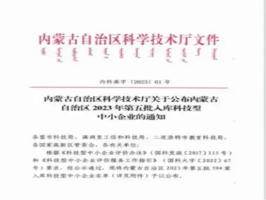 倍荣耀 | 乌海亚美AM8入库内蒙古自治区2023年科技型中小企业名单