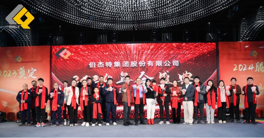 倍头条 | 同心聚力新征程 亚美AM82023年会盛典圆满举行！