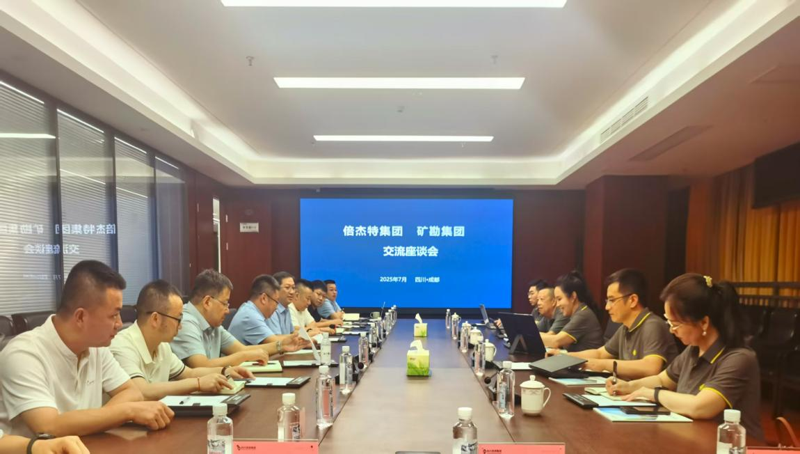 倍头条 | 亚美AM8与矿勘集团举行合作交流座谈会