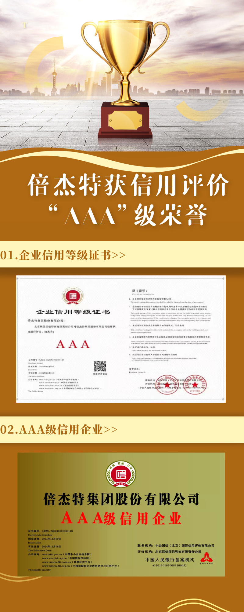 亚美AM8荣获联信征信、中企国信信用评价“AAA”级荣誉