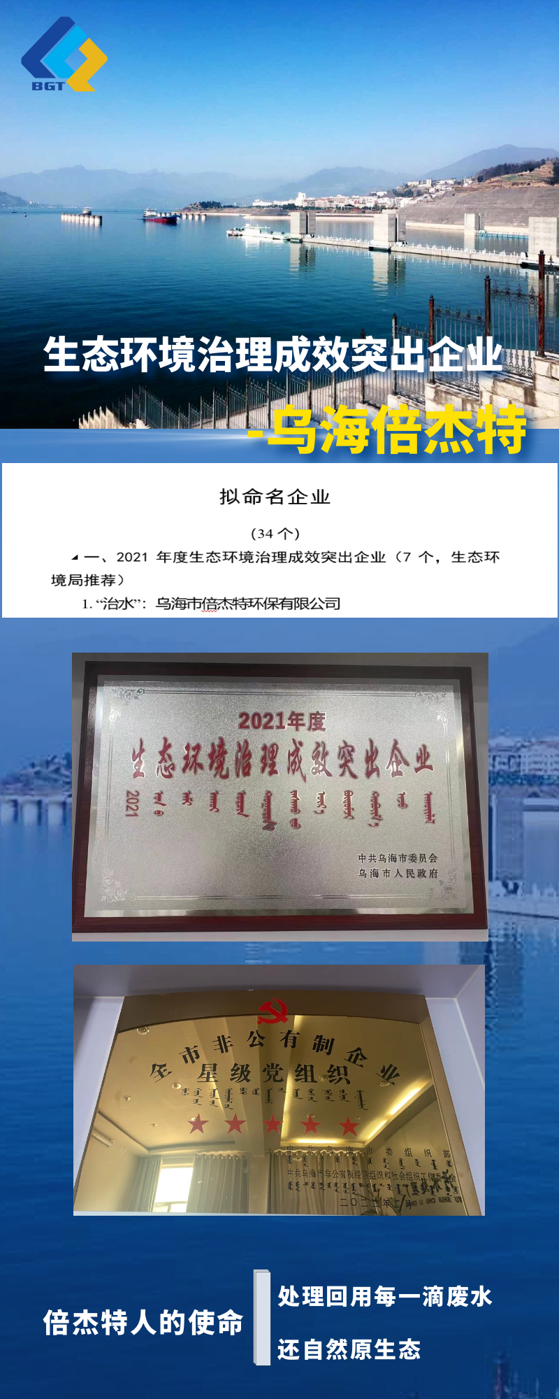 热烈祝贺乌海亚美AM8上榜乌海市生态环境治理成效突出企业名单！