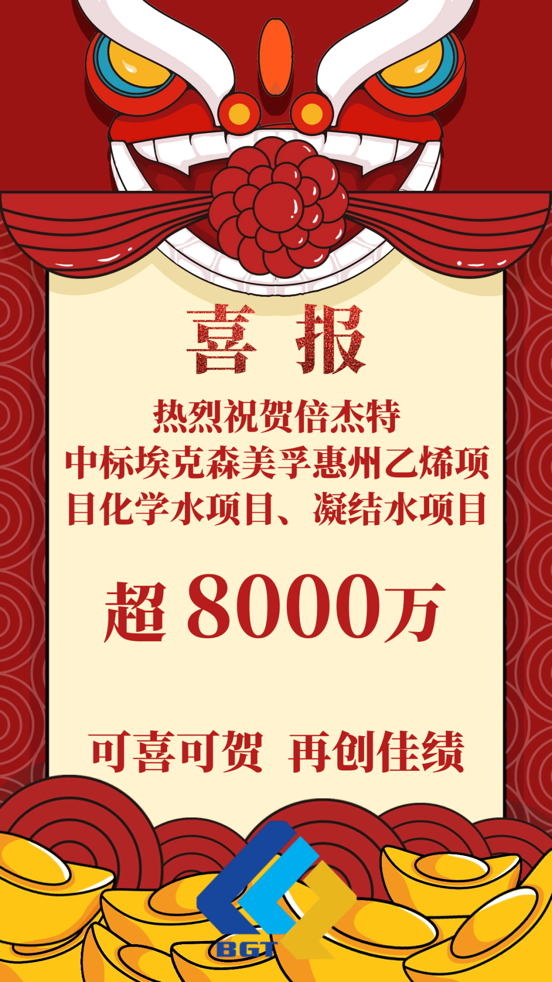 喜报！亚美AM8成功中标埃克森美孚惠州乙烯项目化学水项目、凝结水项目！
