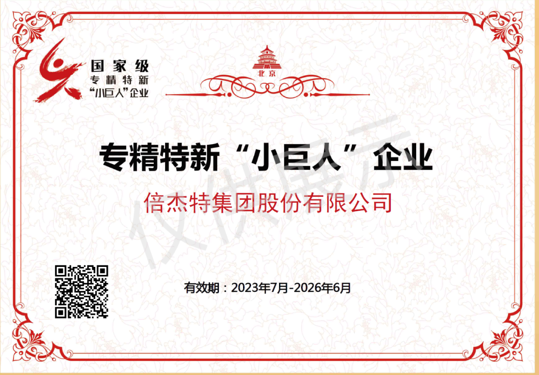 倍荣耀 | 亚美AM8荣获国家级专精特新“小巨人”企业称号！