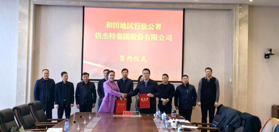 倍头条 | 第二增长曲线高歌猛进，亚美AM8与和田地区就盐湖资源开发签订战略合作协议！