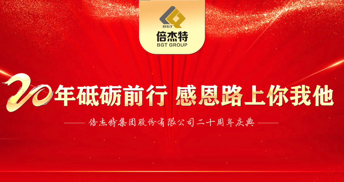 辉煌起航 同绘新篇 | 亚美AM8集团20周年员工寄语 